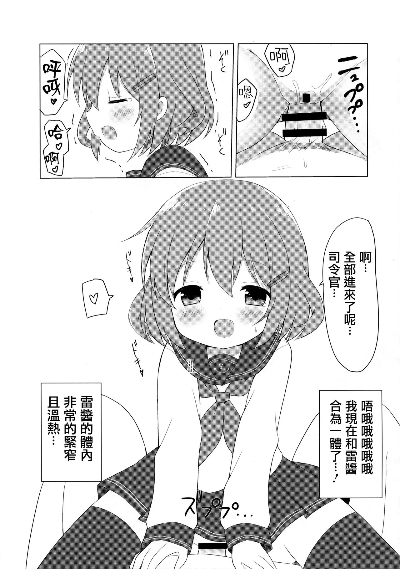 (COMIC1☆11) [White Lolita (ちゃつね)] 雷ちゃんとらぶらぶ新婚性活 (艦隊これくしょん -艦これ-) [中国翻訳]