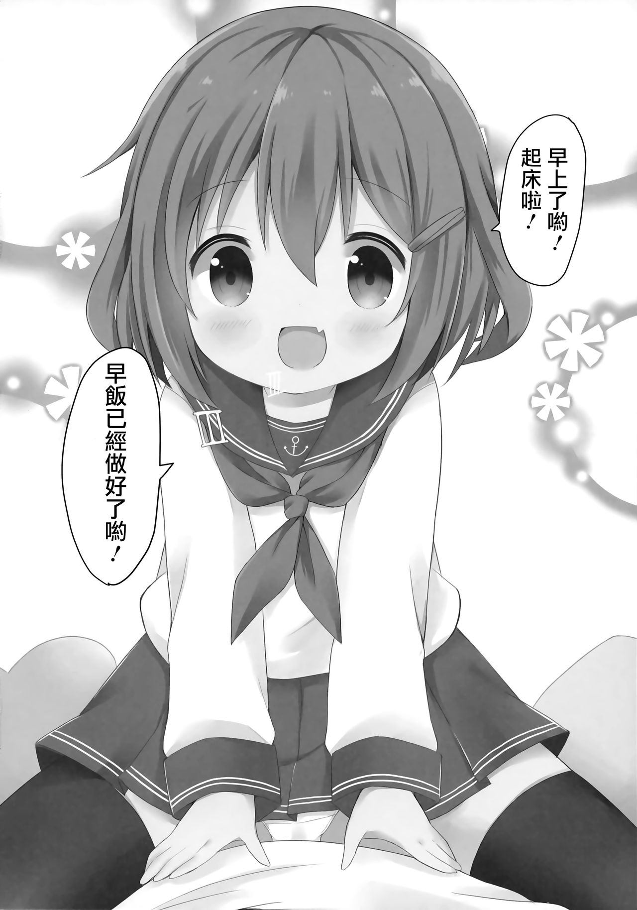 (COMIC1☆11) [White Lolita (ちゃつね)] 雷ちゃんとらぶらぶ新婚性活 (艦隊これくしょん -艦これ-) [中国翻訳]