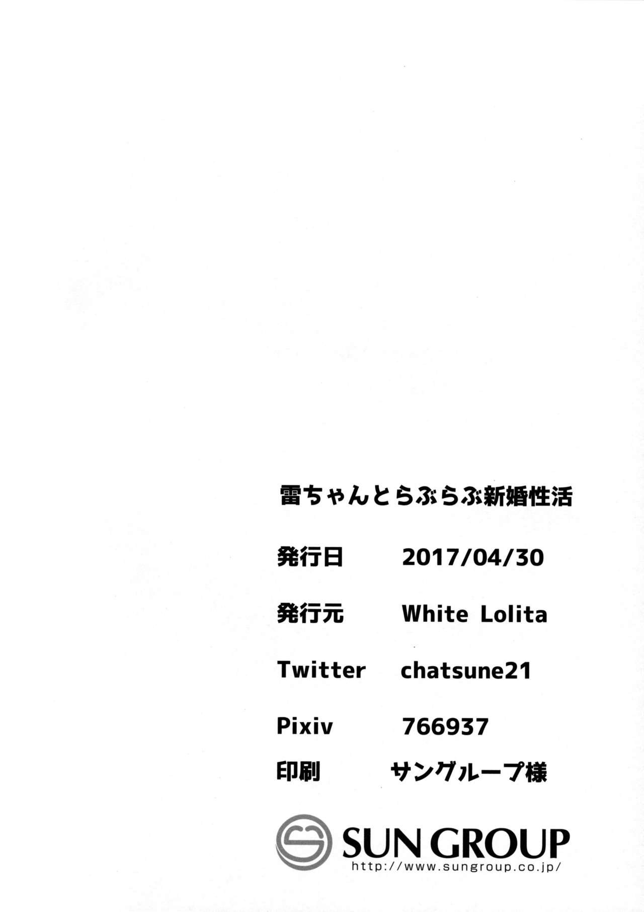 (COMIC1☆11) [White Lolita (ちゃつね)] 雷ちゃんとらぶらぶ新婚性活 (艦隊これくしょん -艦これ-) [中国翻訳]