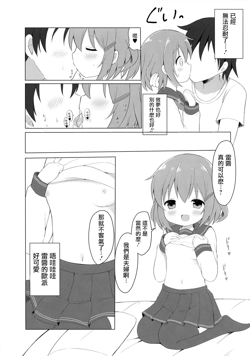 (COMIC1☆11) [White Lolita (ちゃつね)] 雷ちゃんとらぶらぶ新婚性活 (艦隊これくしょん -艦これ-) [中国翻訳]