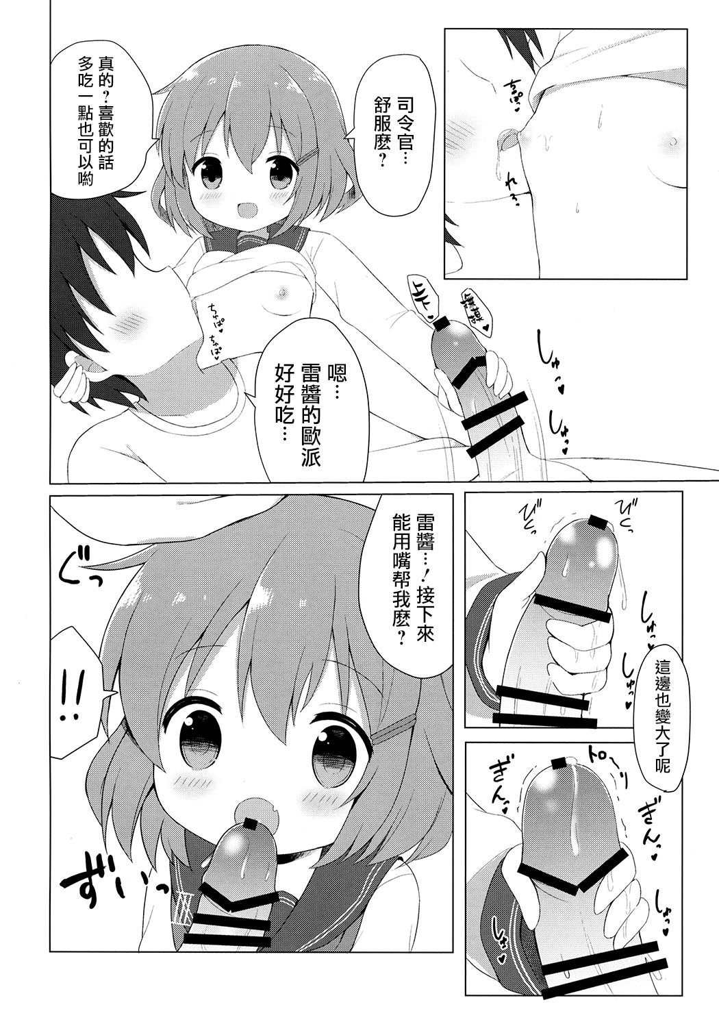 (COMIC1☆11) [White Lolita (ちゃつね)] 雷ちゃんとらぶらぶ新婚性活 (艦隊これくしょん -艦これ-) [中国翻訳]