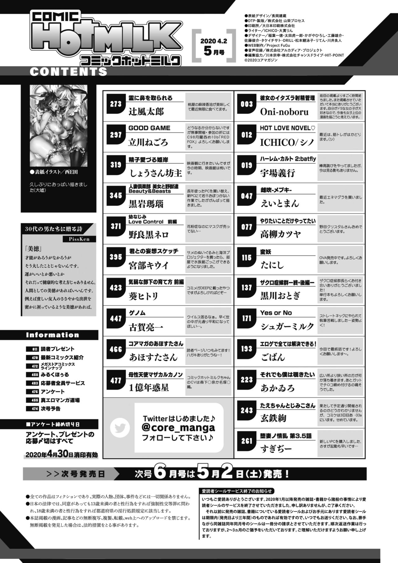 コミックホットミルク 2020年5月号 [DL版]