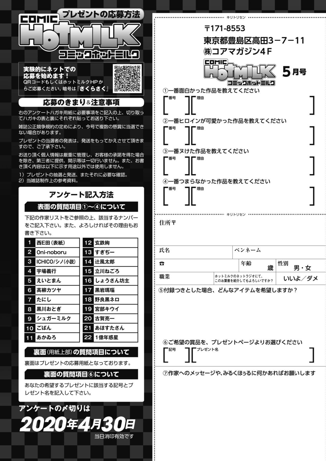 コミックホットミルク 2020年5月号 [DL版]