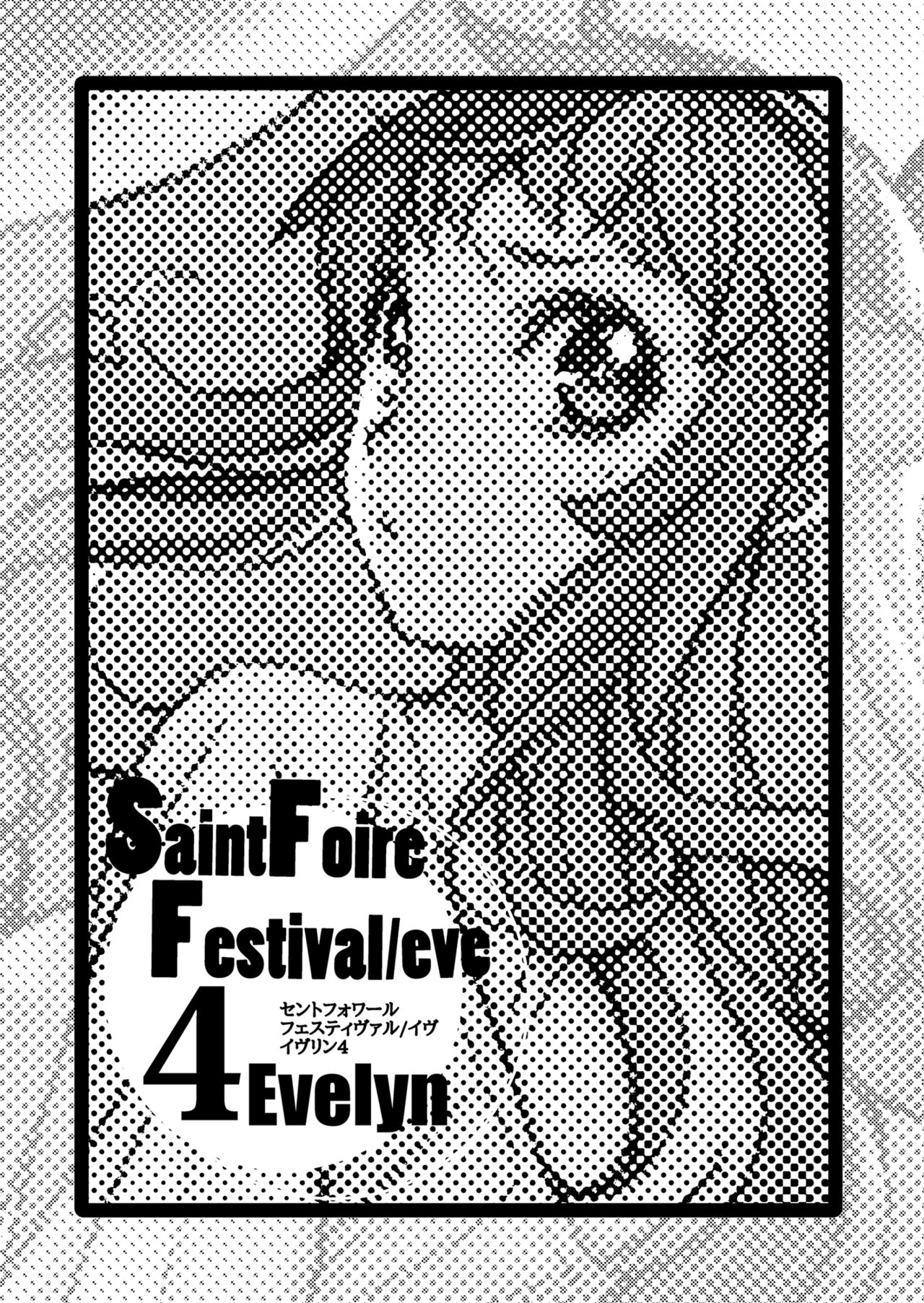 [床子屋 (HEIZO、鬼頭えん)] Saint Foire Festival/eve Evelyn:4 [英訳] [DL版]