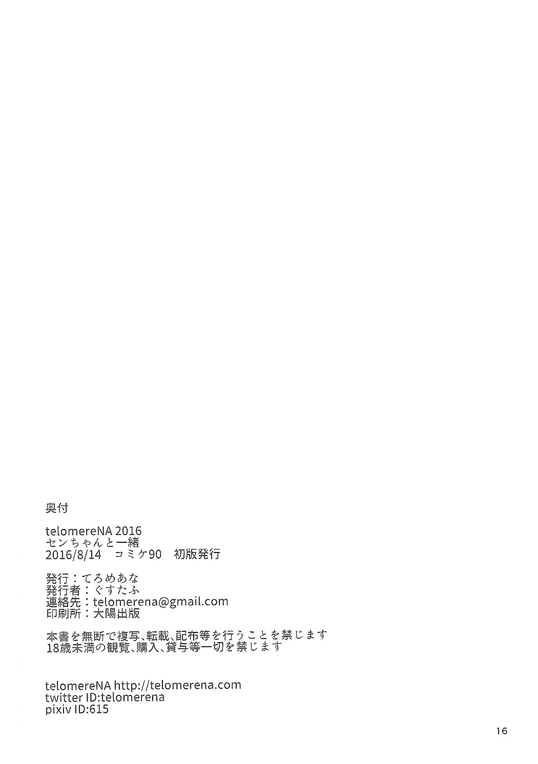 (C90) [てろめあな (ぐすたふ)] センちゃんといっしょ (グランブルーファンタジー) [中国翻訳]