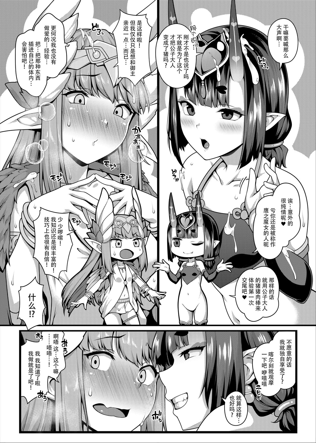 (C95) [ばな奈工房 (青ばなな)] 鬼と魔女の豚さんマスター搾精えっち (Fate/Grand Order) [中国翻訳]