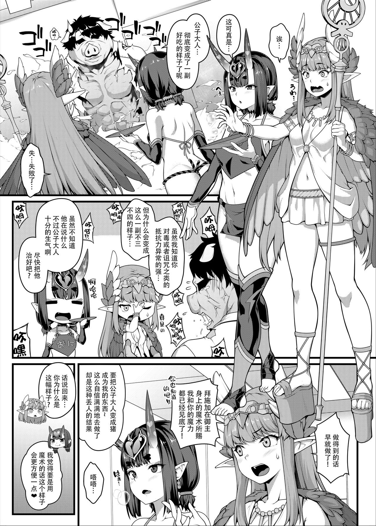 (C95) [ばな奈工房 (青ばなな)] 鬼と魔女の豚さんマスター搾精えっち (Fate/Grand Order) [中国翻訳]