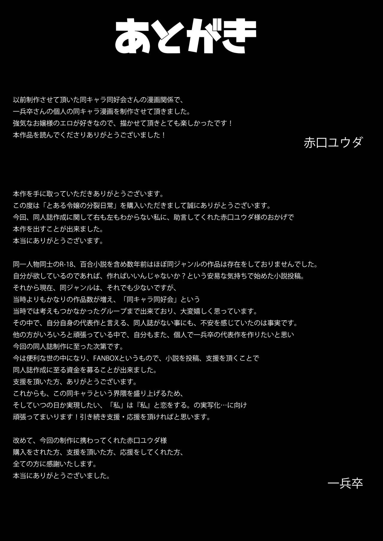 [一兵卒 (赤口ユウダ、一兵卒)] とある令嬢の分裂日常 [中国翻訳]