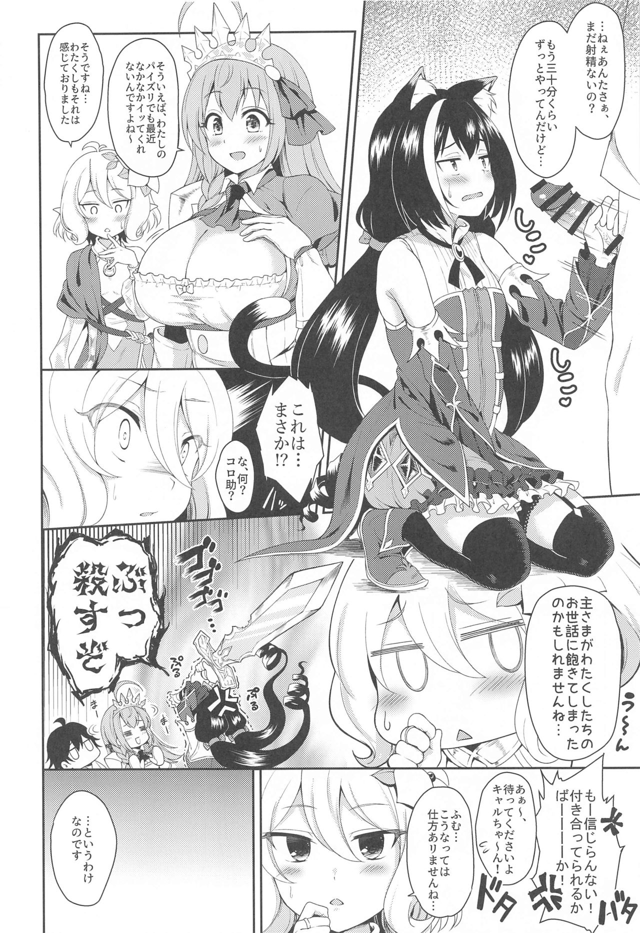 (COMIC1☆17) [タナバタミルキーウェイ (月)] 主さま、ヌキヌキいたしましょう! (プリンセスコネクト!Re:Dive)