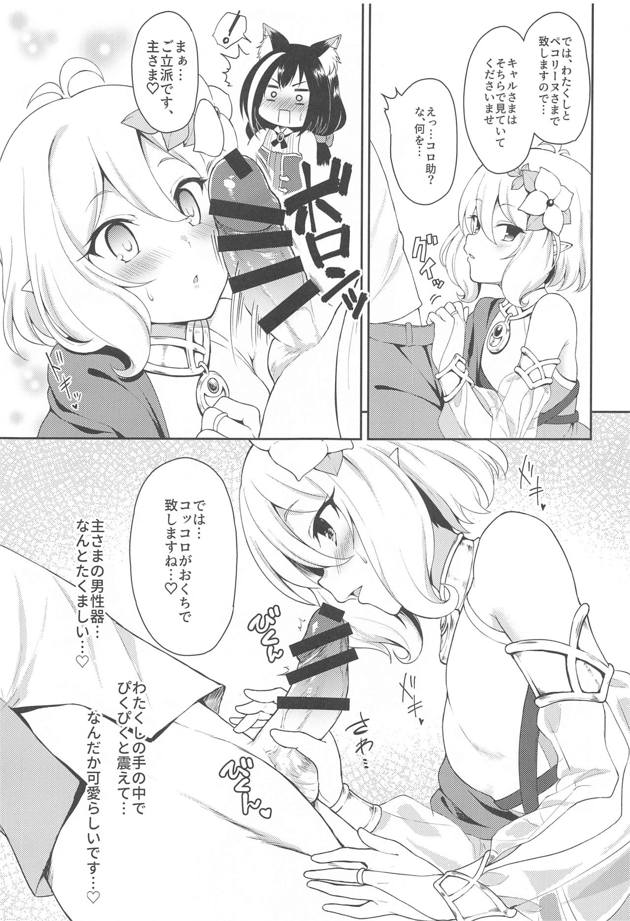 (COMIC1☆17) [タナバタミルキーウェイ (月)] 主さま、ヌキヌキいたしましょう! (プリンセスコネクト!Re:Dive)