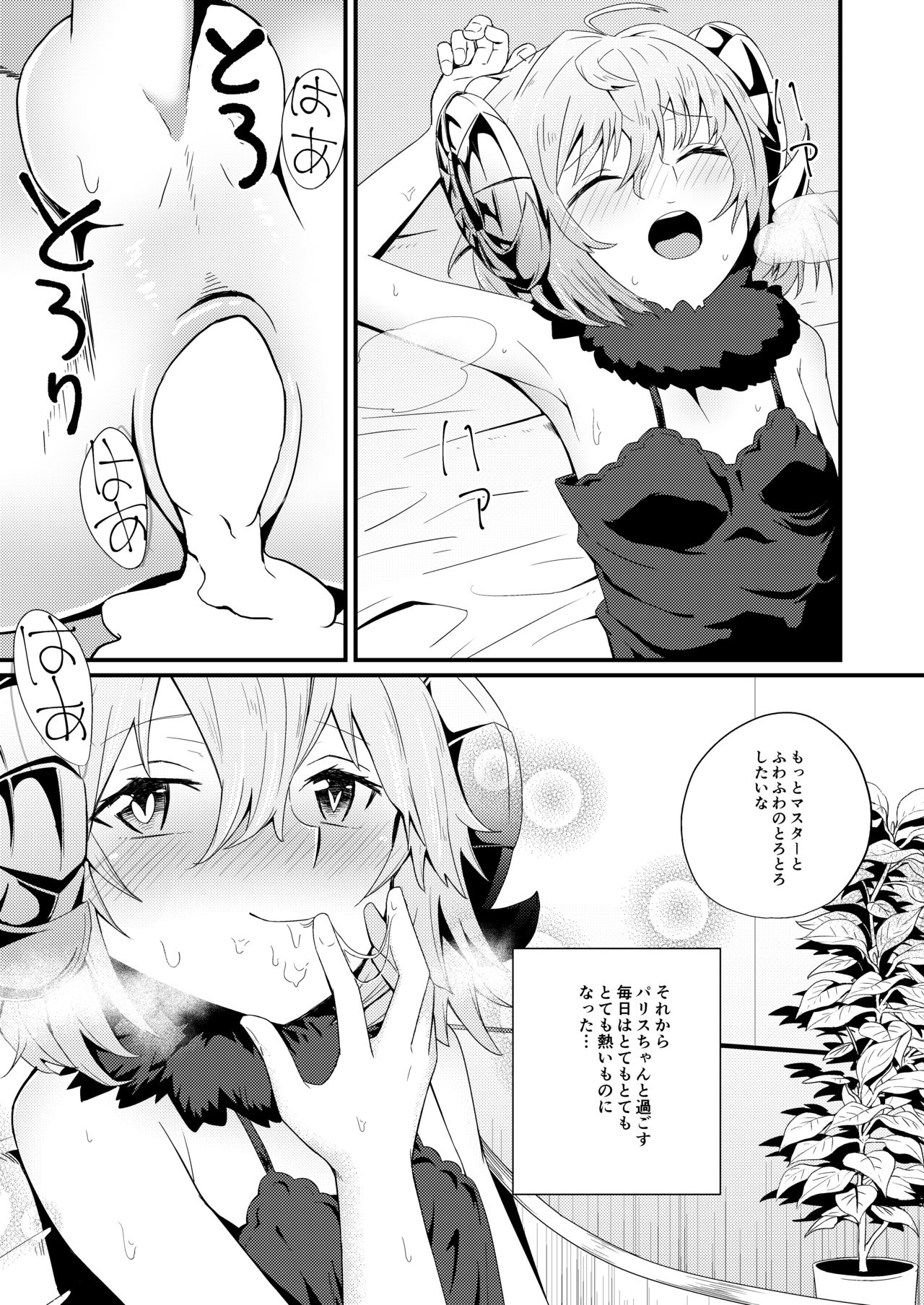 [hanibi land、新生ロリショタ (hanibi、kozi)] キモチイをおしえて。 (Fate/Grand Order) [DL版]