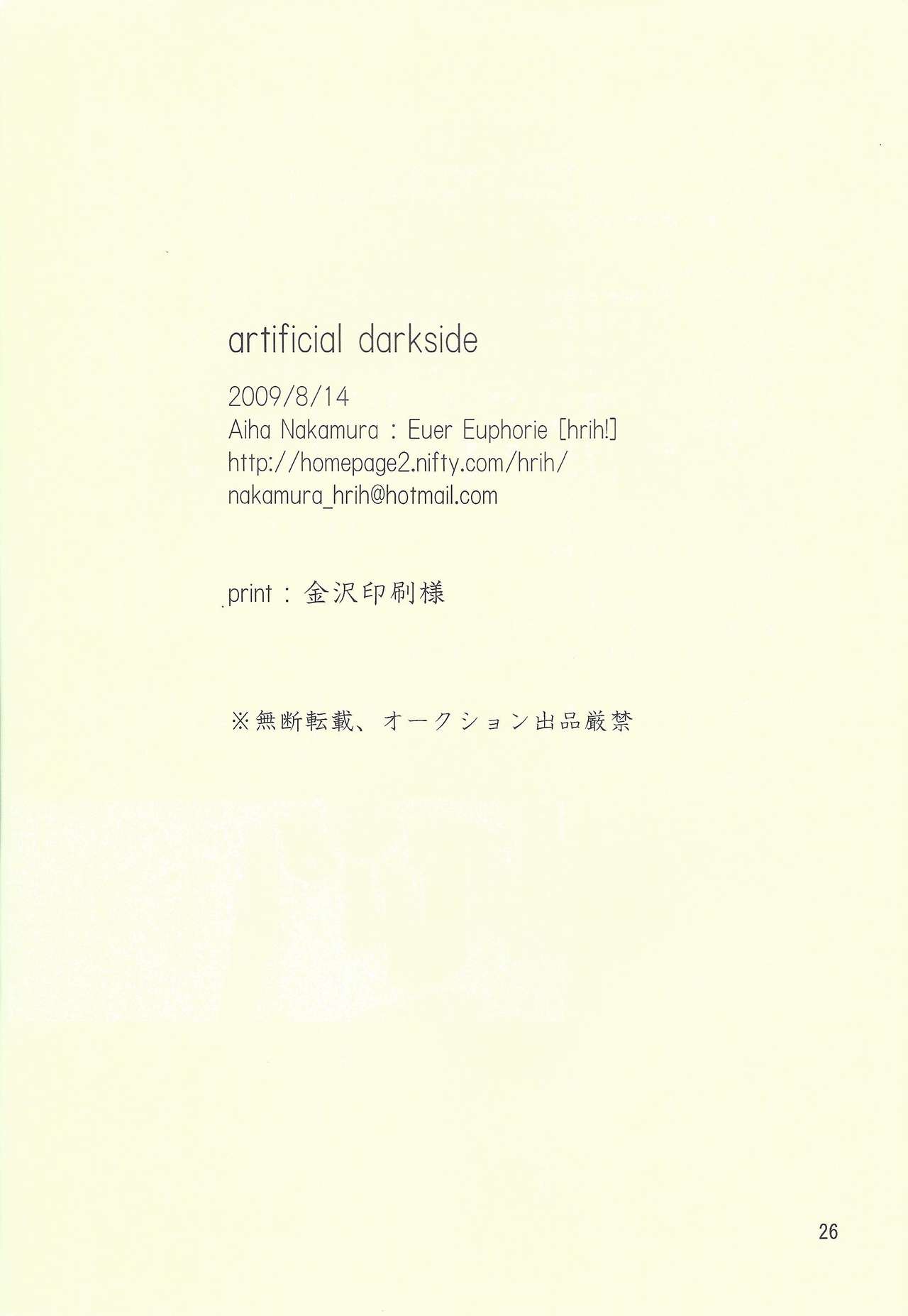 (C76) [EuerEuphorie (仲村藍葉)] artificial darkside (遊☆戯☆王デュエルモンスターズGX)