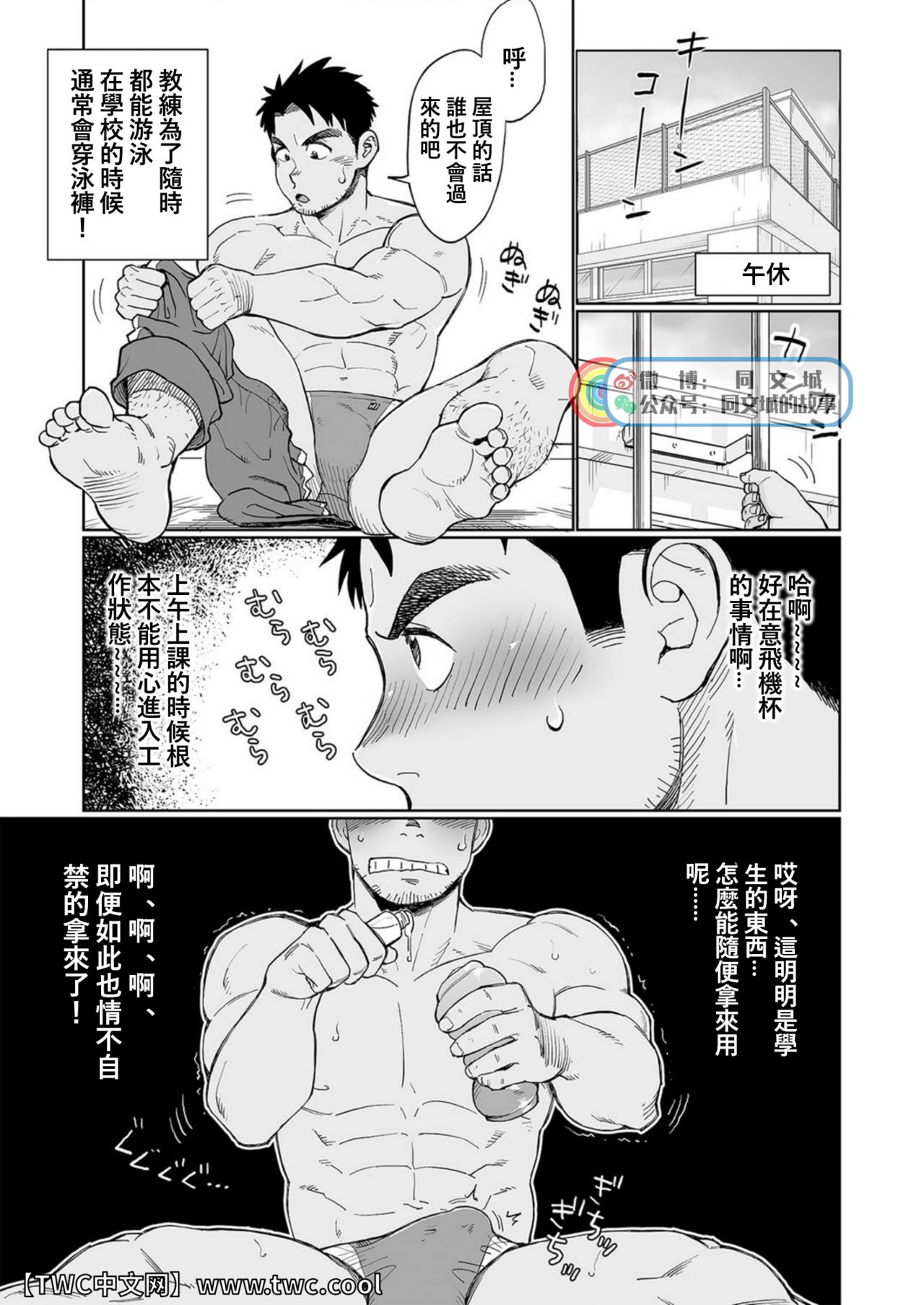 [毒電波受信亭 (昆布茶)] 兎川潮コーチのドピュドピュする一日 [中国翻訳] [DL版]