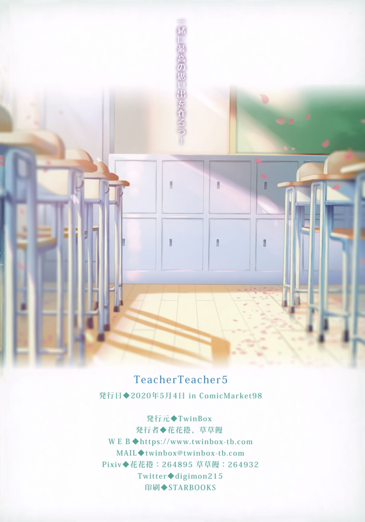 [TwinBox (花花捲、草草饅)] Teacher Teacher 5