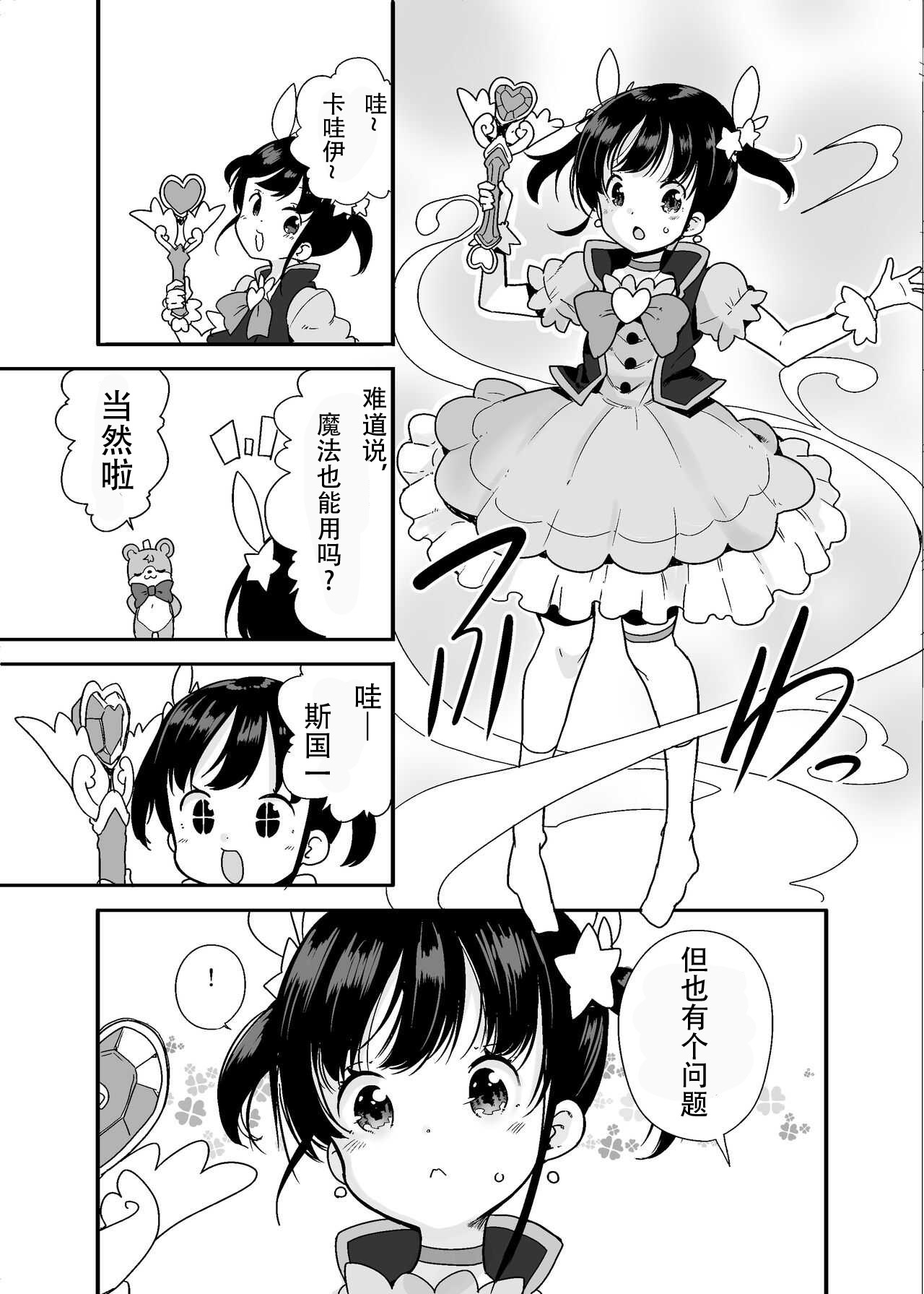 [冬野みかん] 魔法少女な妹と小さなお兄ちゃん [中国翻訳] [無修正]