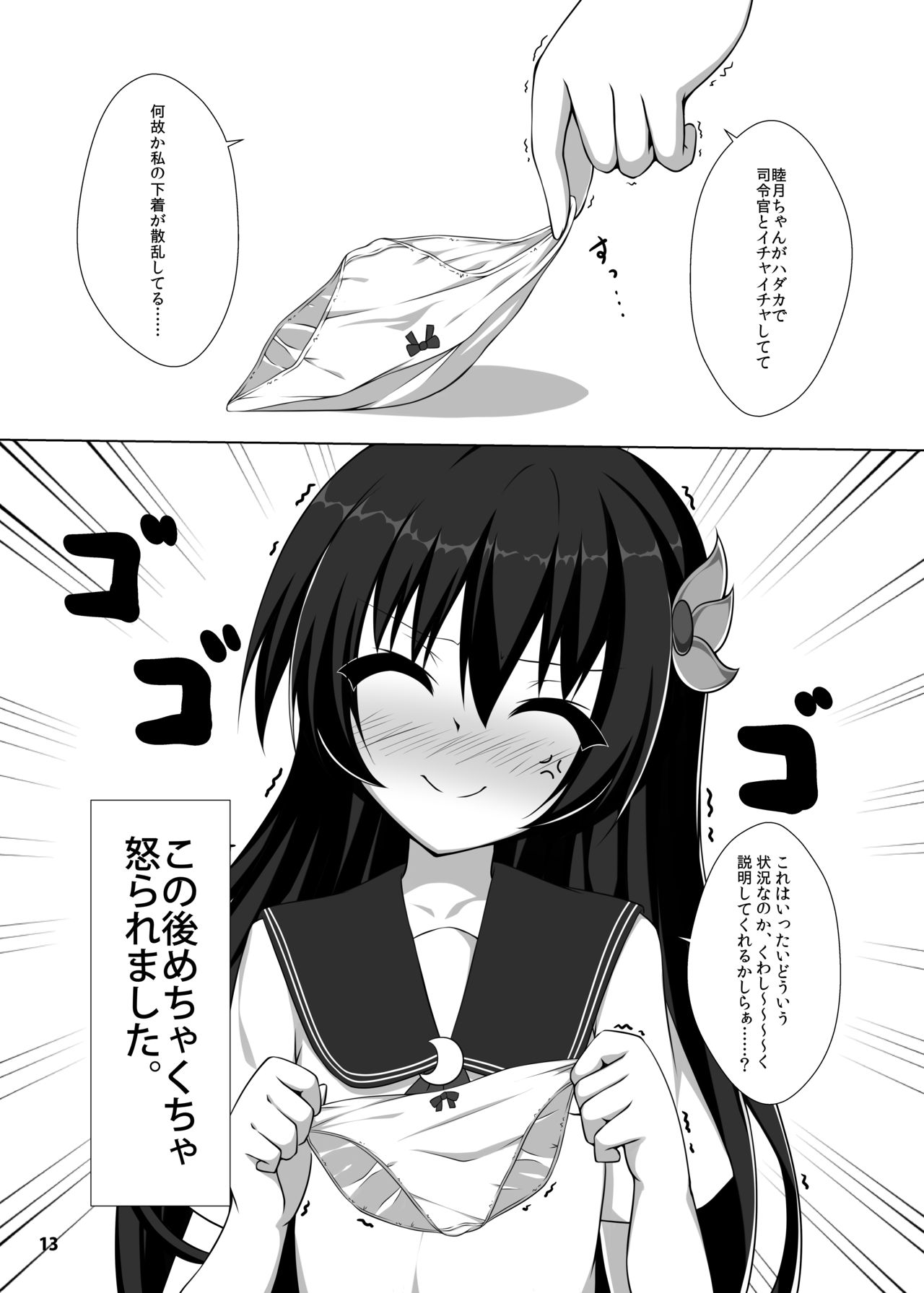 [幼稚なお茶会 (若城つきは)] 妹のパンツが好きなんです (艦隊これくしょん -艦これ-) [DL版]