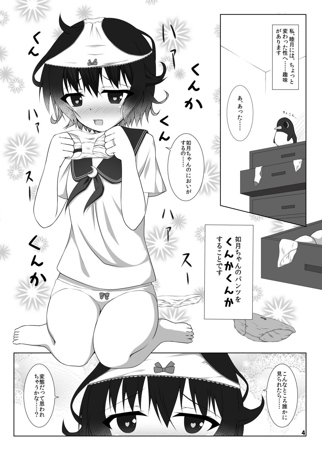 [幼稚なお茶会 (若城つきは)] 妹のパンツが好きなんです (艦隊これくしょん -艦これ-) [DL版]