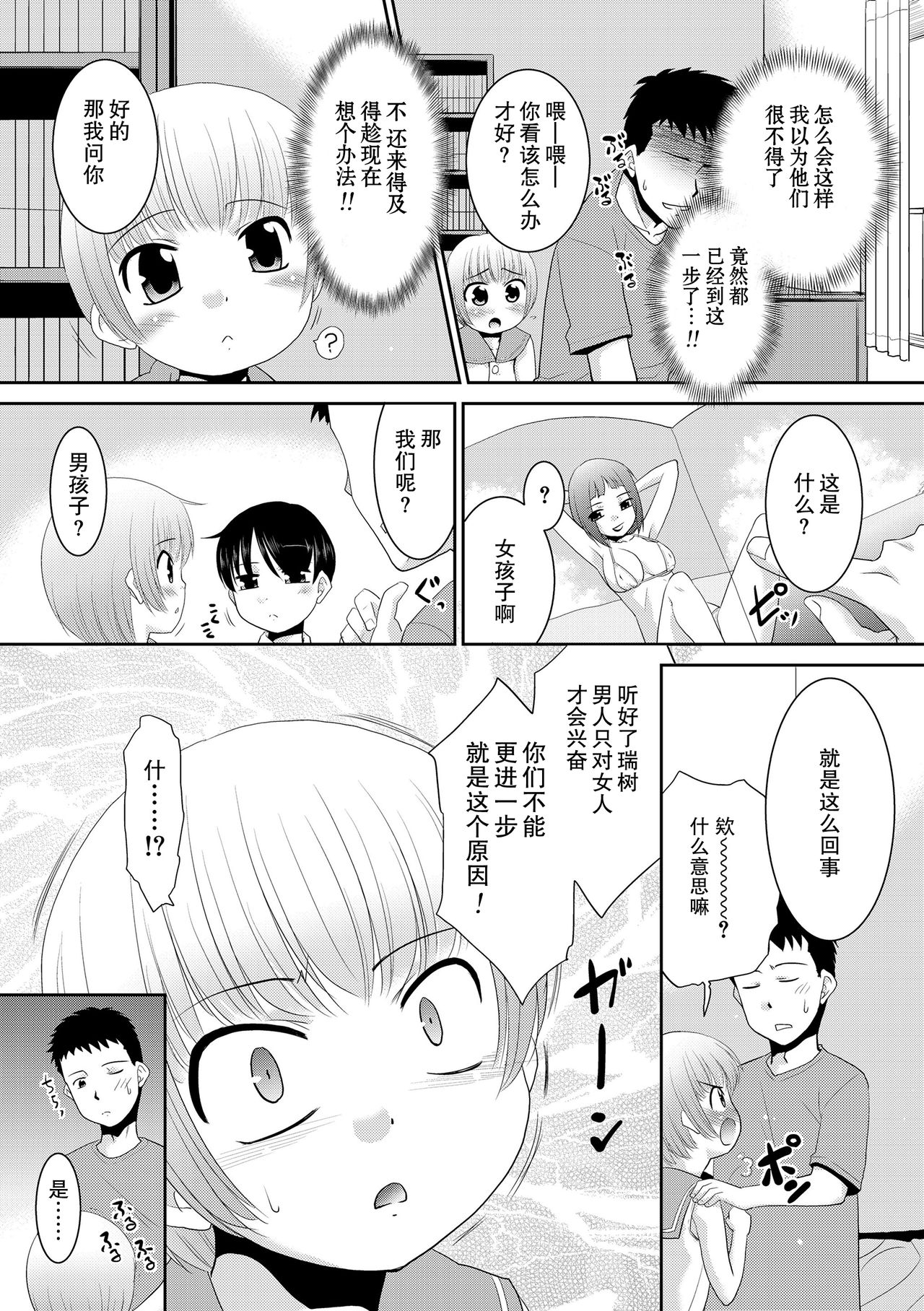 [猫玄] ないしょの幼馴染み (僕らの好色少年団) [中国翻訳]