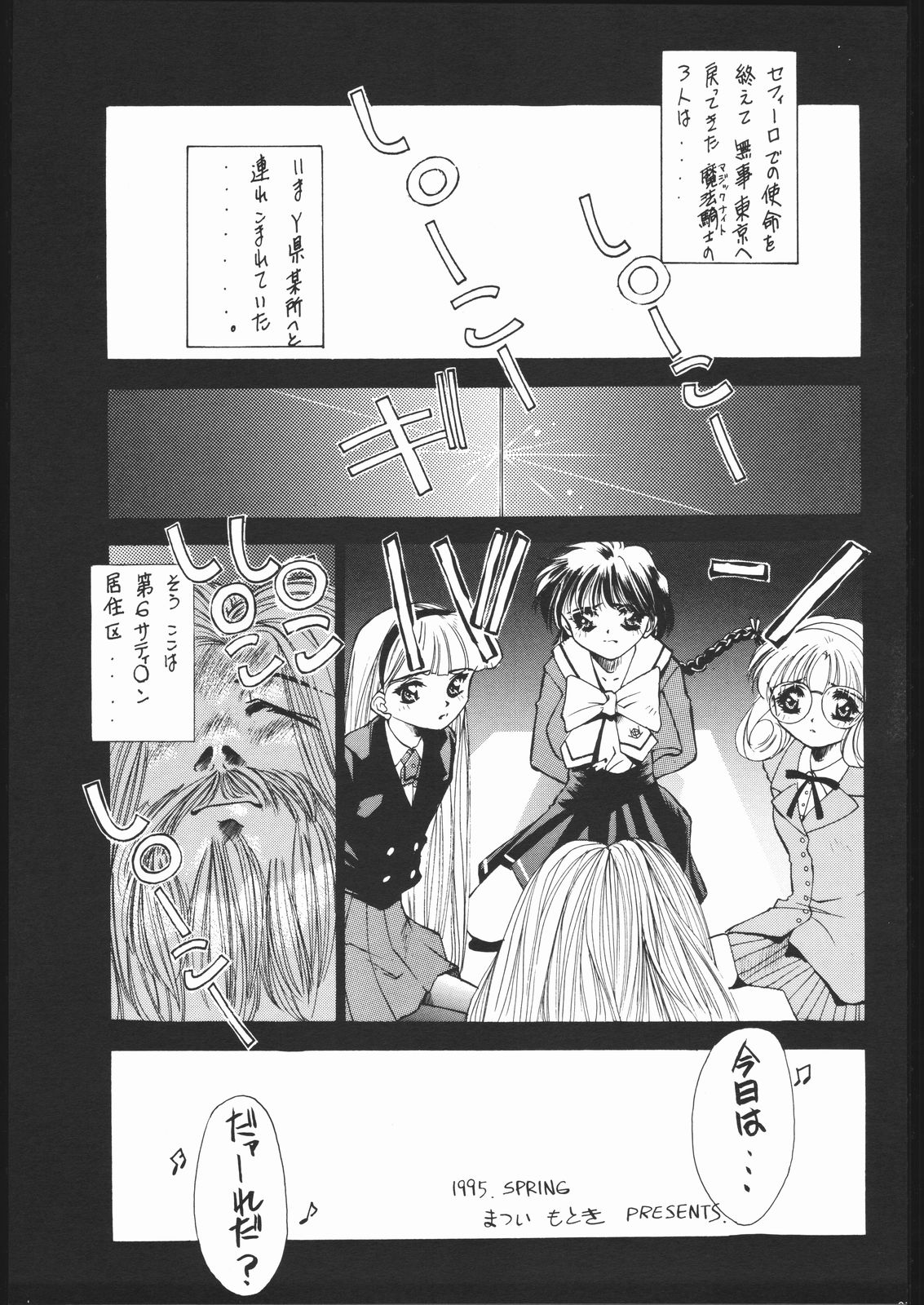 [旅館はなむら (よろず)] 旅館はなむら 三碓の間 (魔法騎士レイアース)