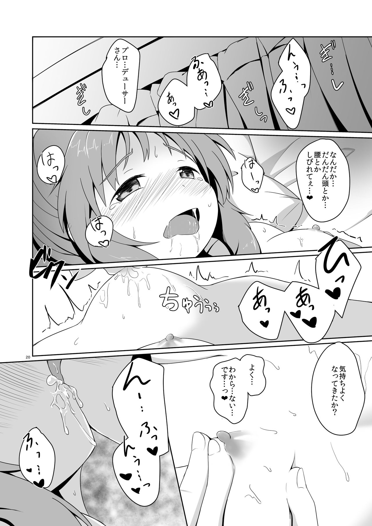 [井戸水屋 (黒すけ)] 藍子ミュ (アイドルマスター シンデレラガールズ) [DL版]