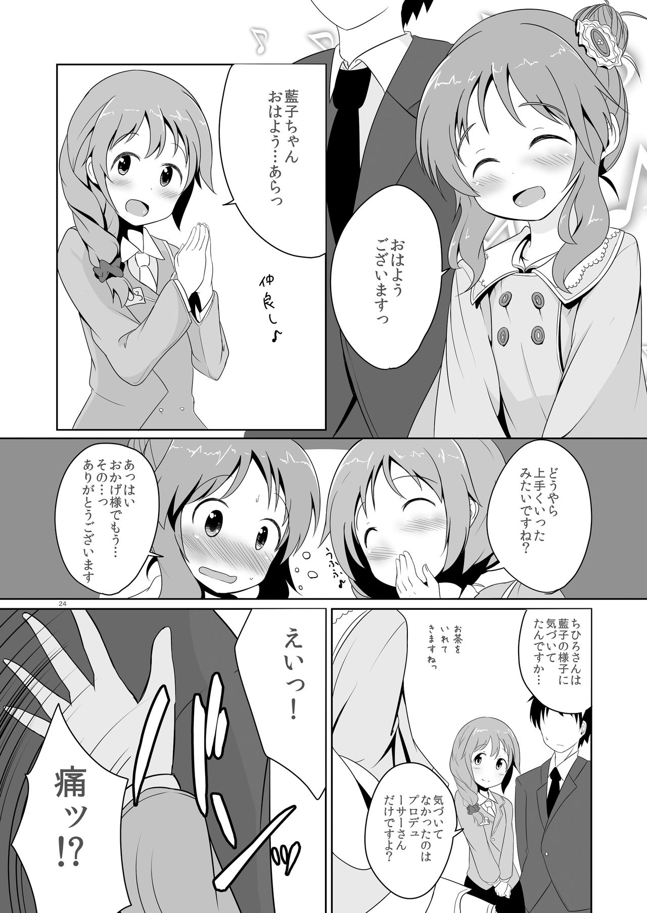 [井戸水屋 (黒すけ)] 藍子ミュ (アイドルマスター シンデレラガールズ) [DL版]