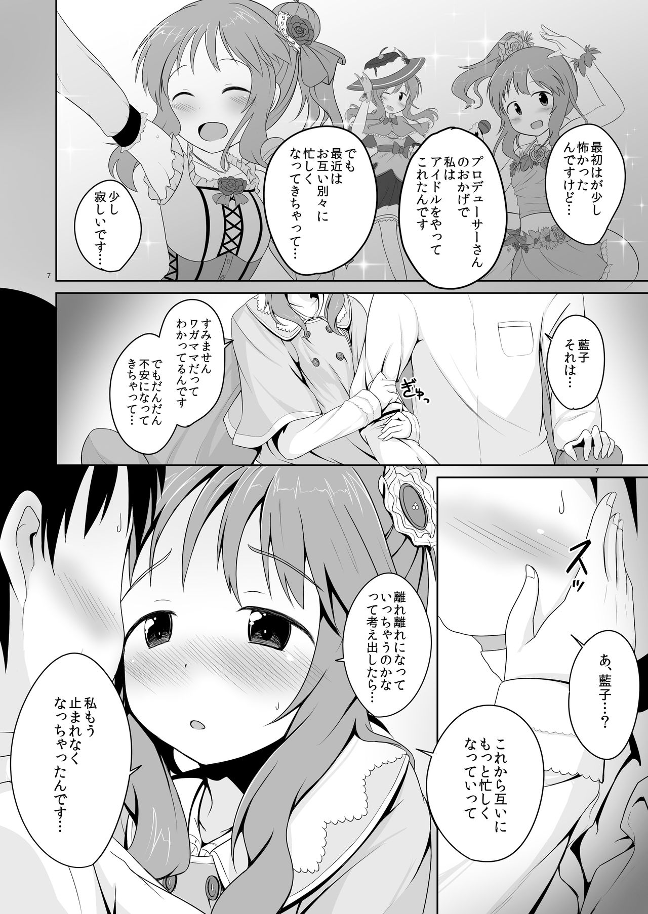 [井戸水屋 (黒すけ)] 藍子ミュ (アイドルマスター シンデレラガールズ) [DL版]