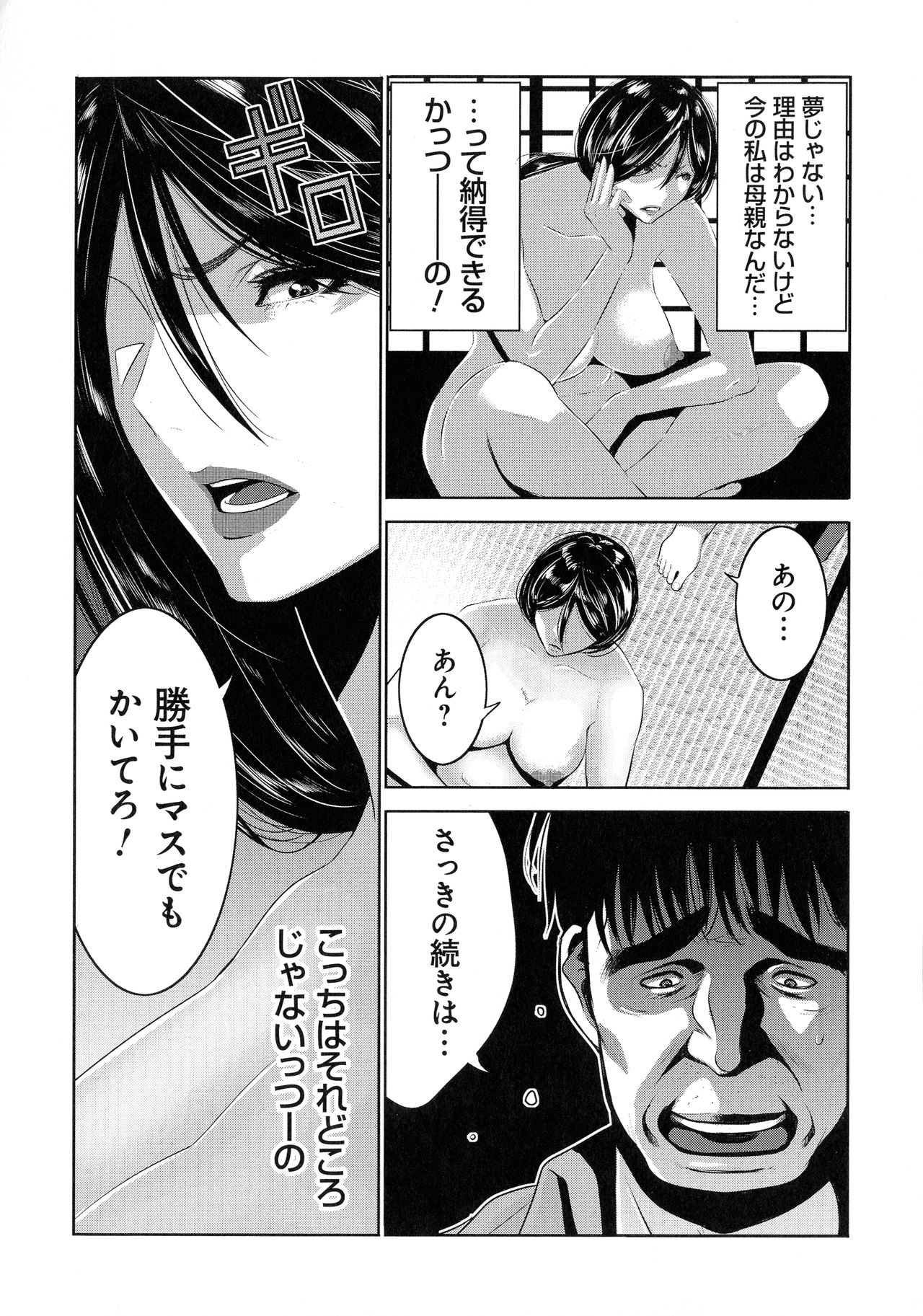 [蒼沼シズマ] 地味顔母はビッチなギャル娘に入れ替わる