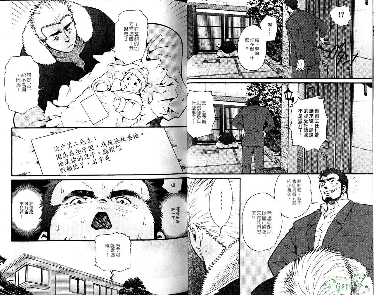 爆男 Vol.6 [中国翻訳]