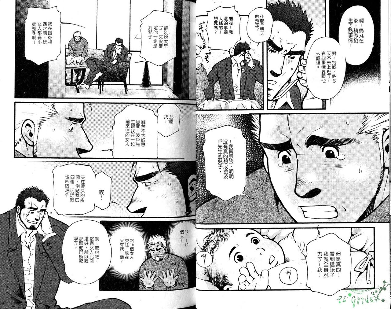 爆男 Vol.6 [中国翻訳]