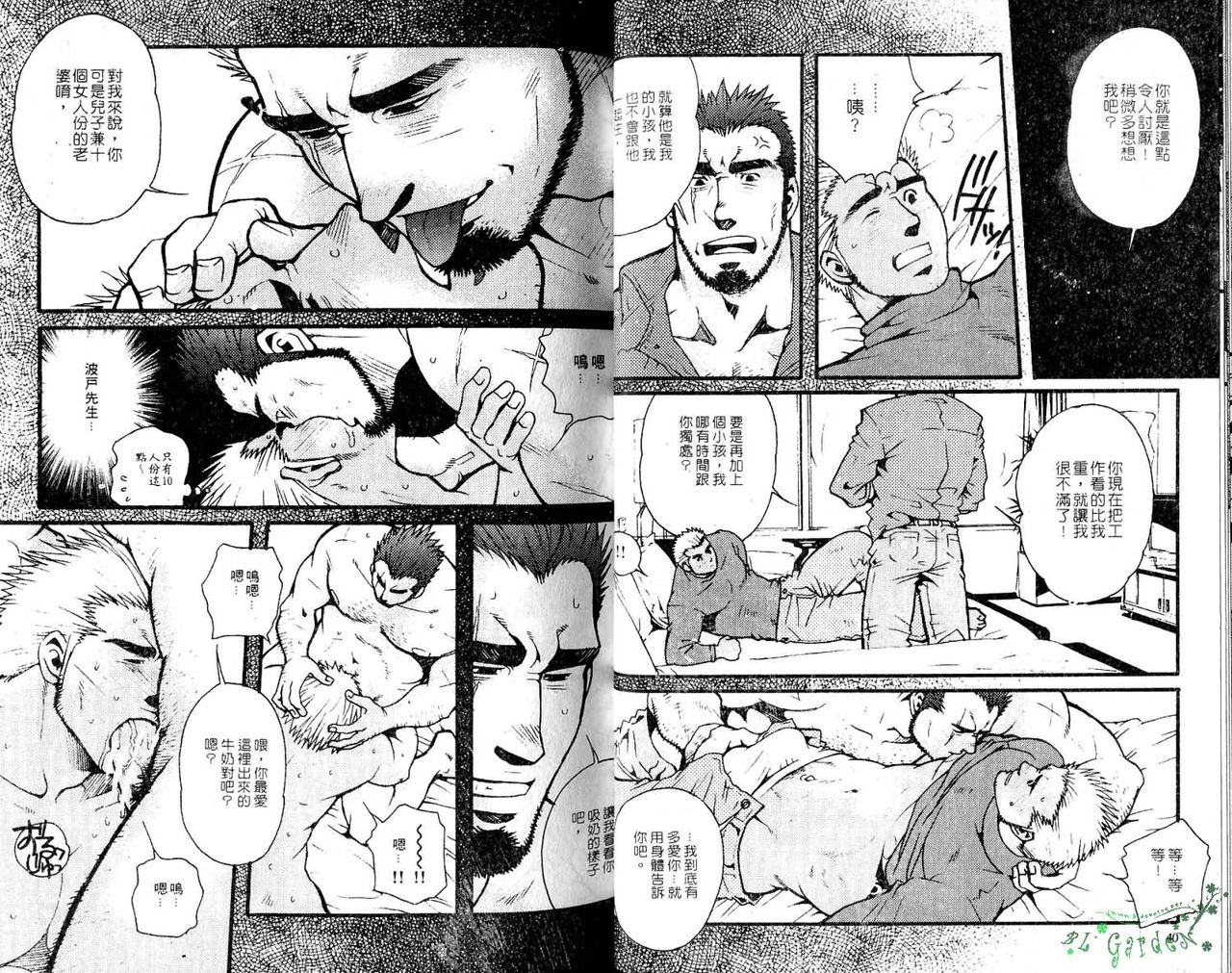 爆男 Vol.6 [中国翻訳]