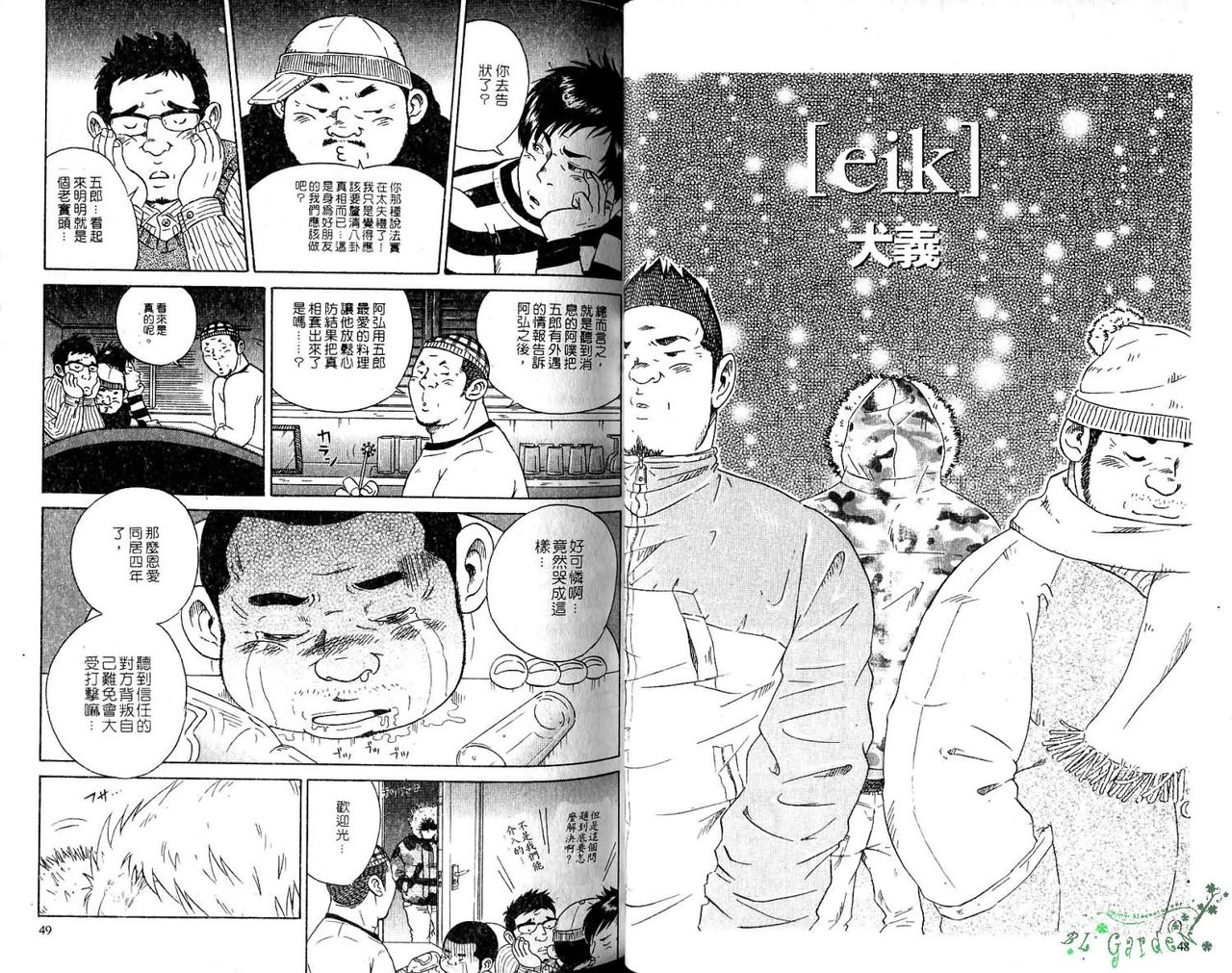 爆男 Vol.6 [中国翻訳]