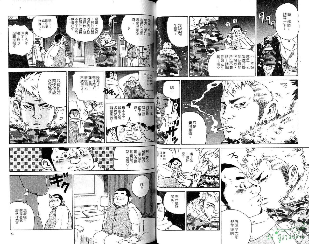 爆男 Vol.6 [中国翻訳]