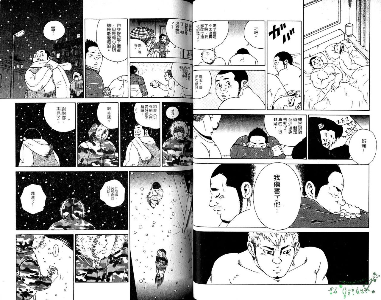 爆男 Vol.6 [中国翻訳]