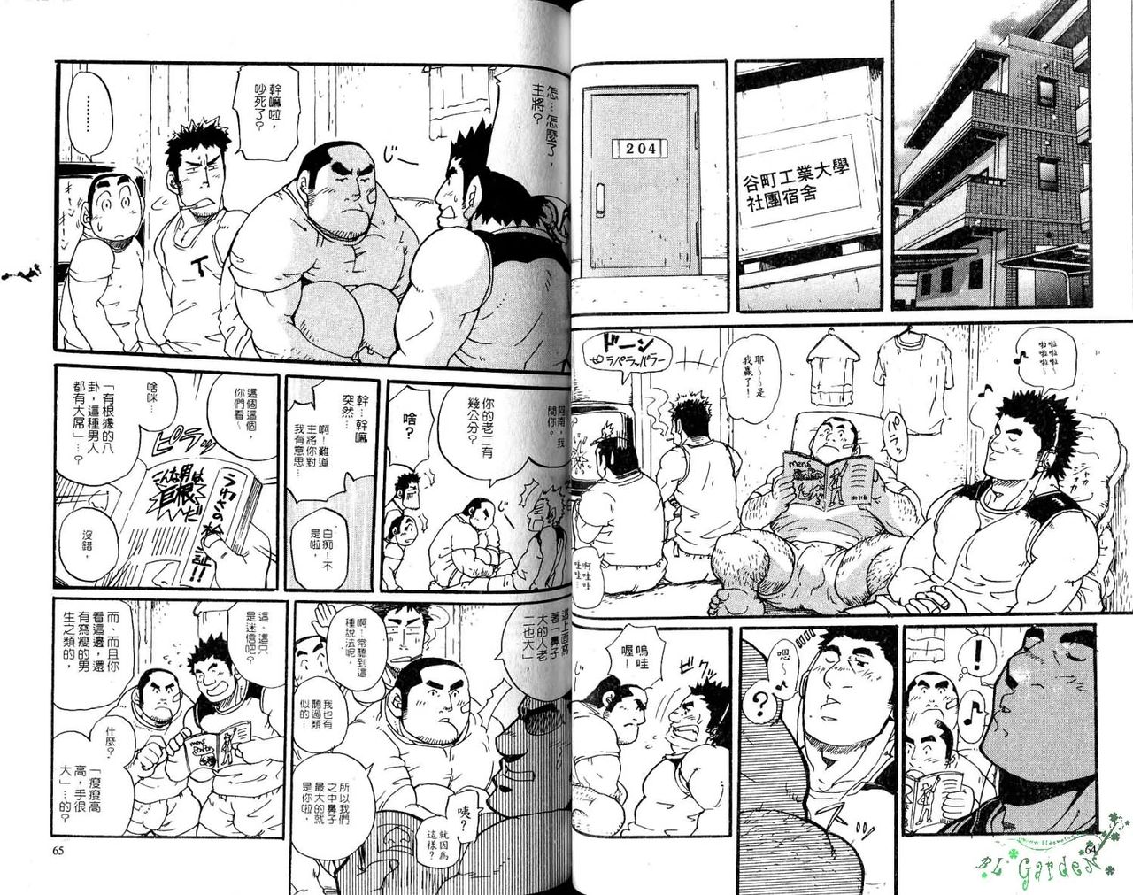 爆男 Vol.6 [中国翻訳]