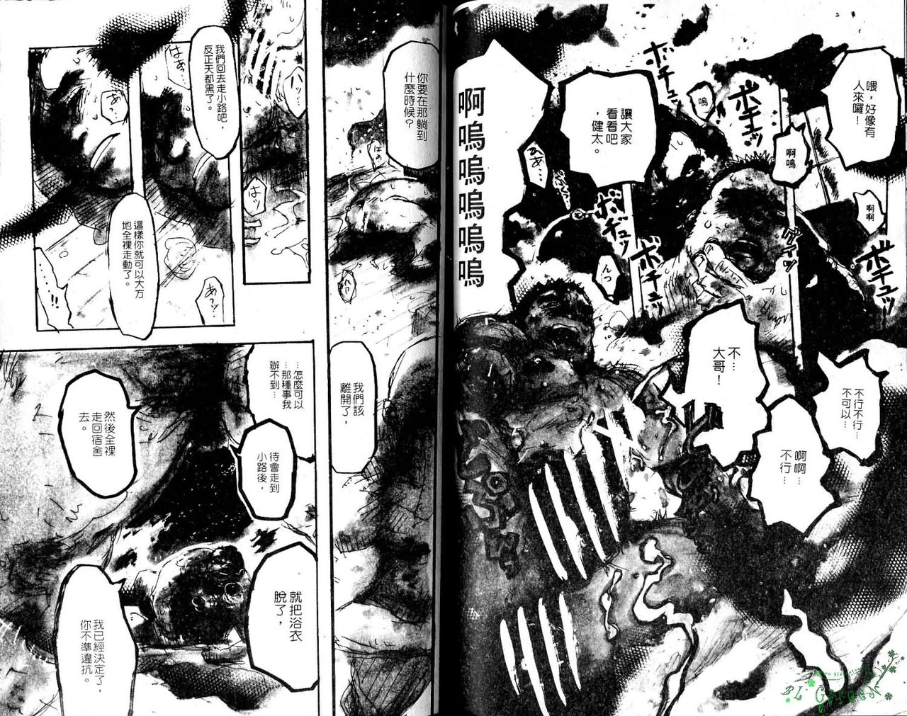 爆男 Vol.6 [中国翻訳]