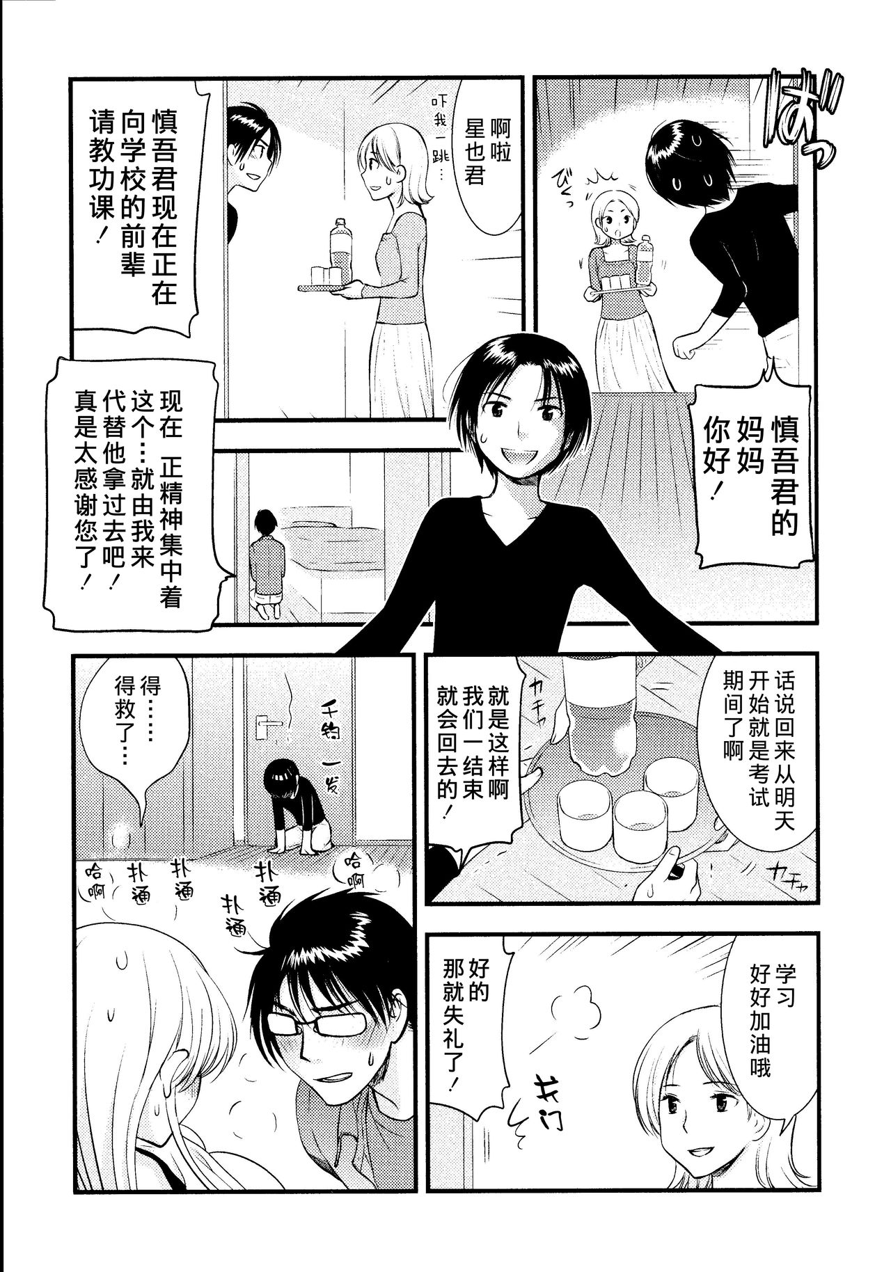 [都氏] マジやばい! 女になった俺のおっぱい! [中国翻訳]