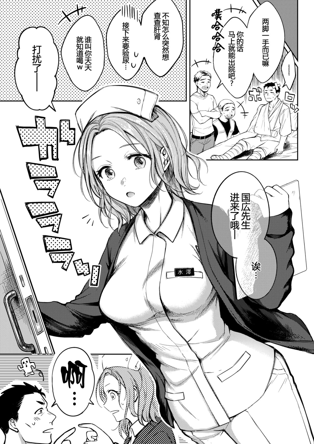 [翁賀馬乃助] 蜜月 (COMIC 快楽天 2019年10月号) [中國翻訳]