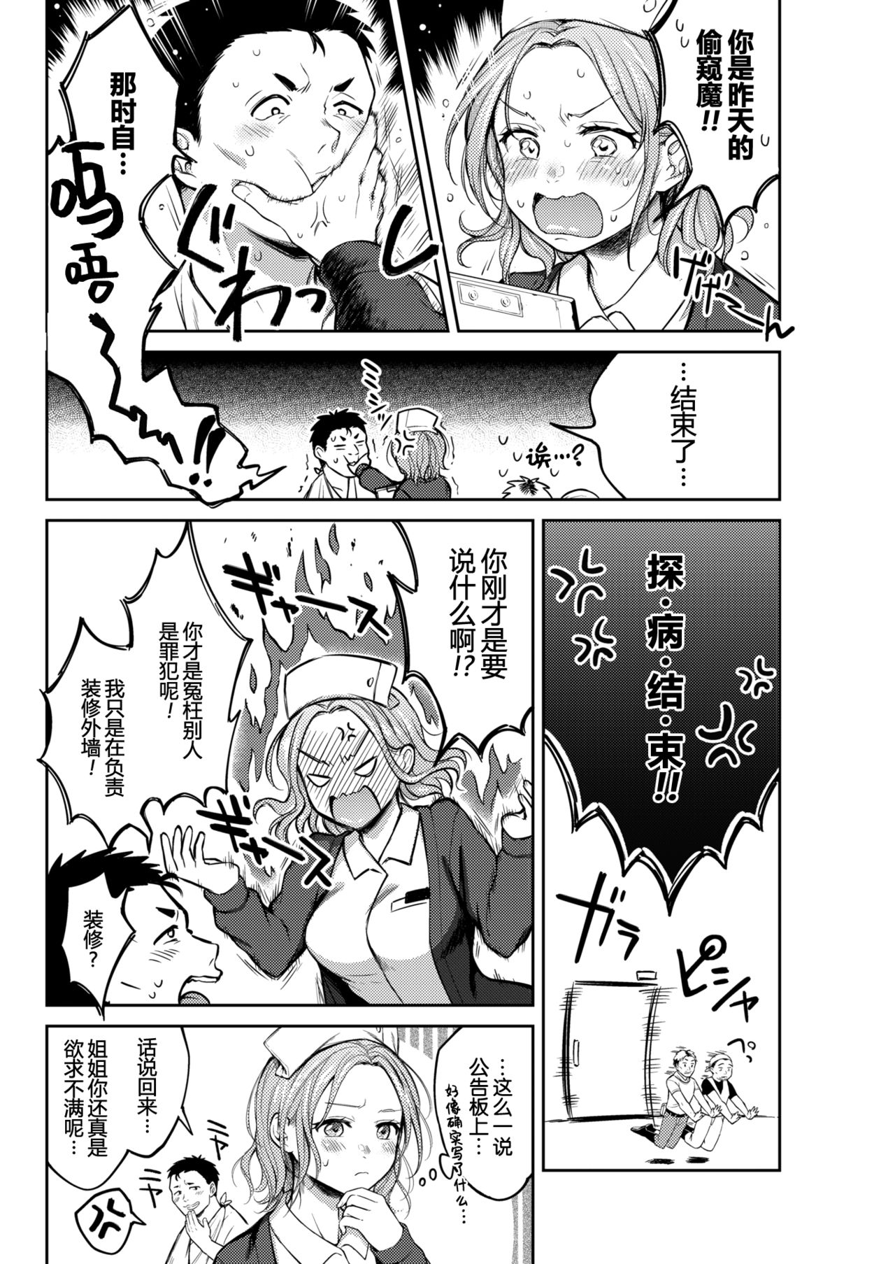 [翁賀馬乃助] 蜜月 (COMIC 快楽天 2019年10月号) [中國翻訳]