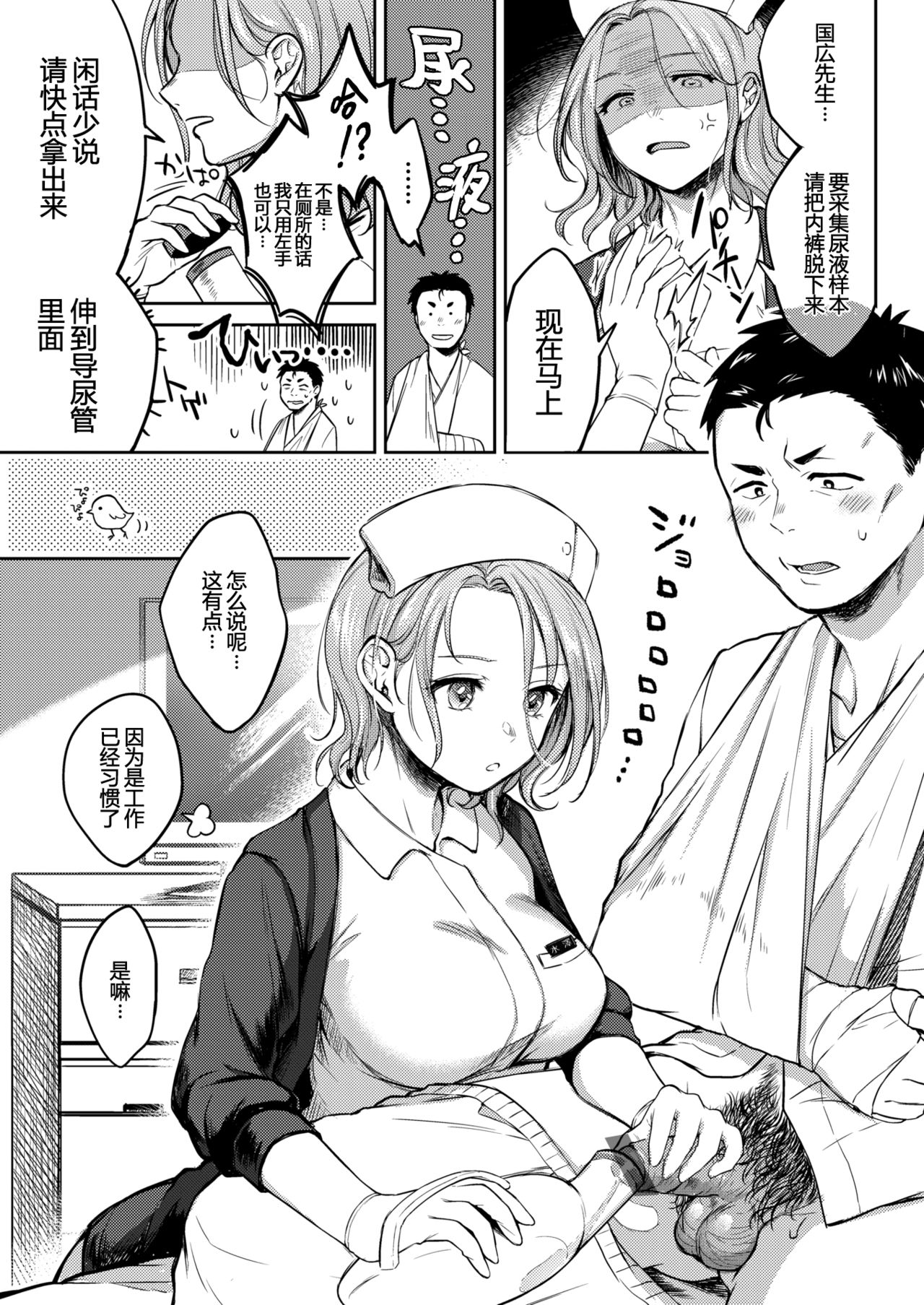 [翁賀馬乃助] 蜜月 (COMIC 快楽天 2019年10月号) [中國翻訳]