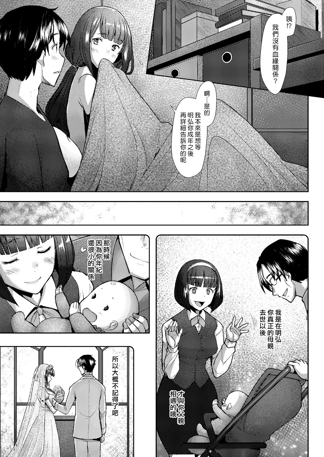 [堺はまち] Only♀♂Mum (COMIC 阿吽 2020年2月号) [中國翻訳] [DL版]