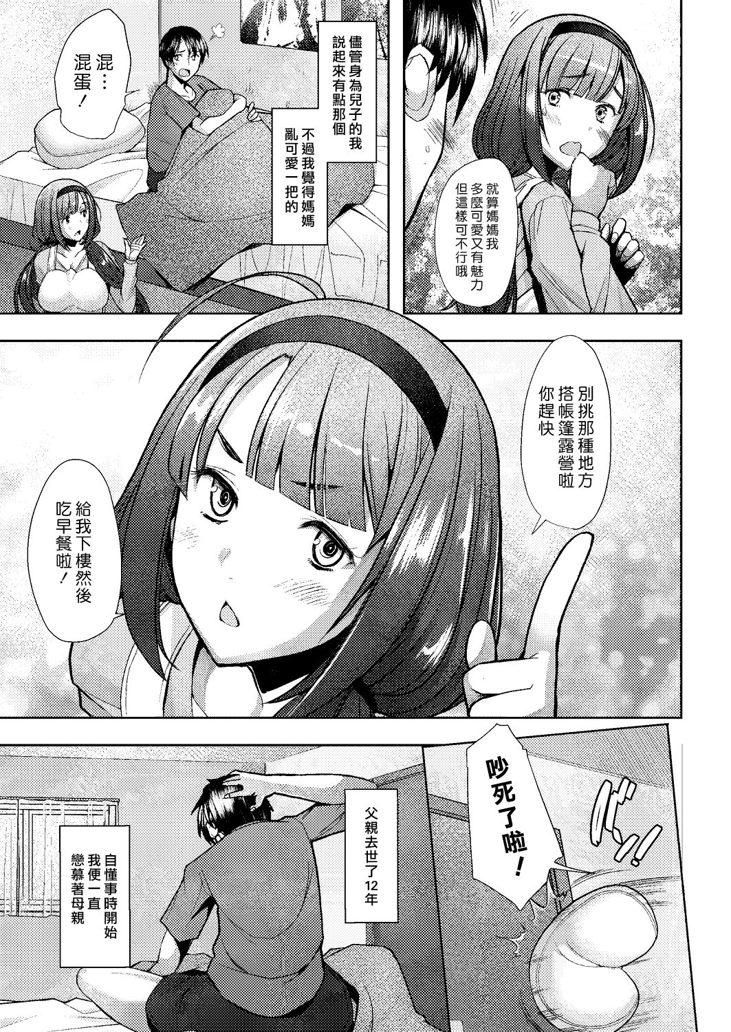 [堺はまち] Only♀♂Mum (COMIC 阿吽 2020年2月号) [中國翻訳] [DL版]