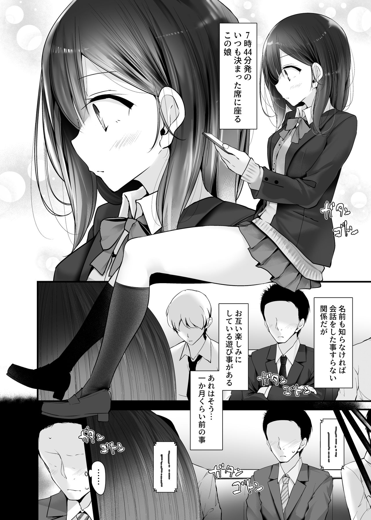 [嘘つき屋 (大嘘)] 通勤道中であの娘がみだらな行為をしてくる話2 [DL版]