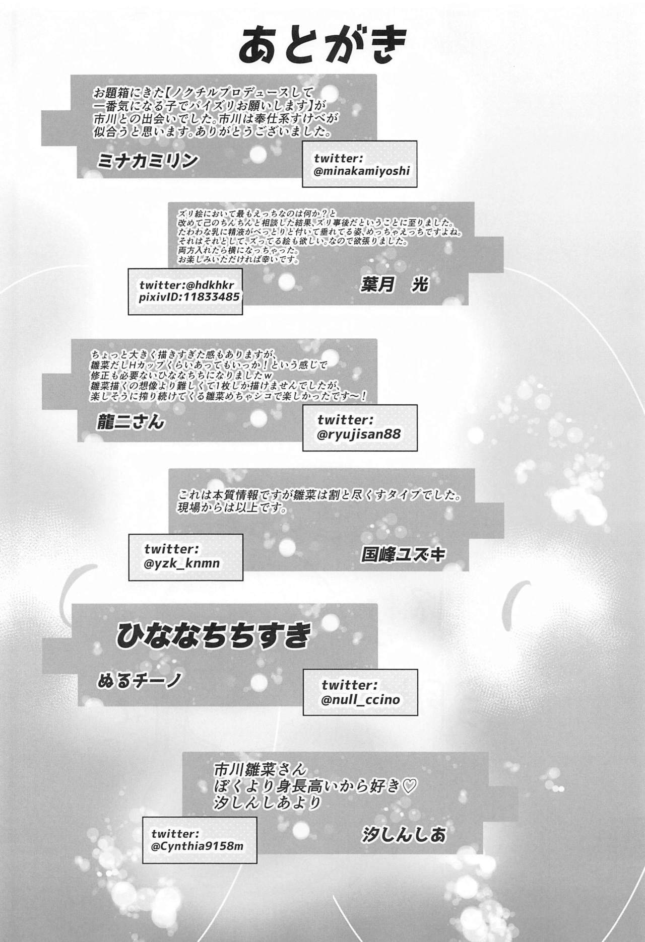 (歌姫庭園26) [練り物工場 (よろず)] 市川雛菜パイズリオンリードスケベ合同誌 ひななのお乳はひななちち (アイドルマスター シャイニーカラーズ)