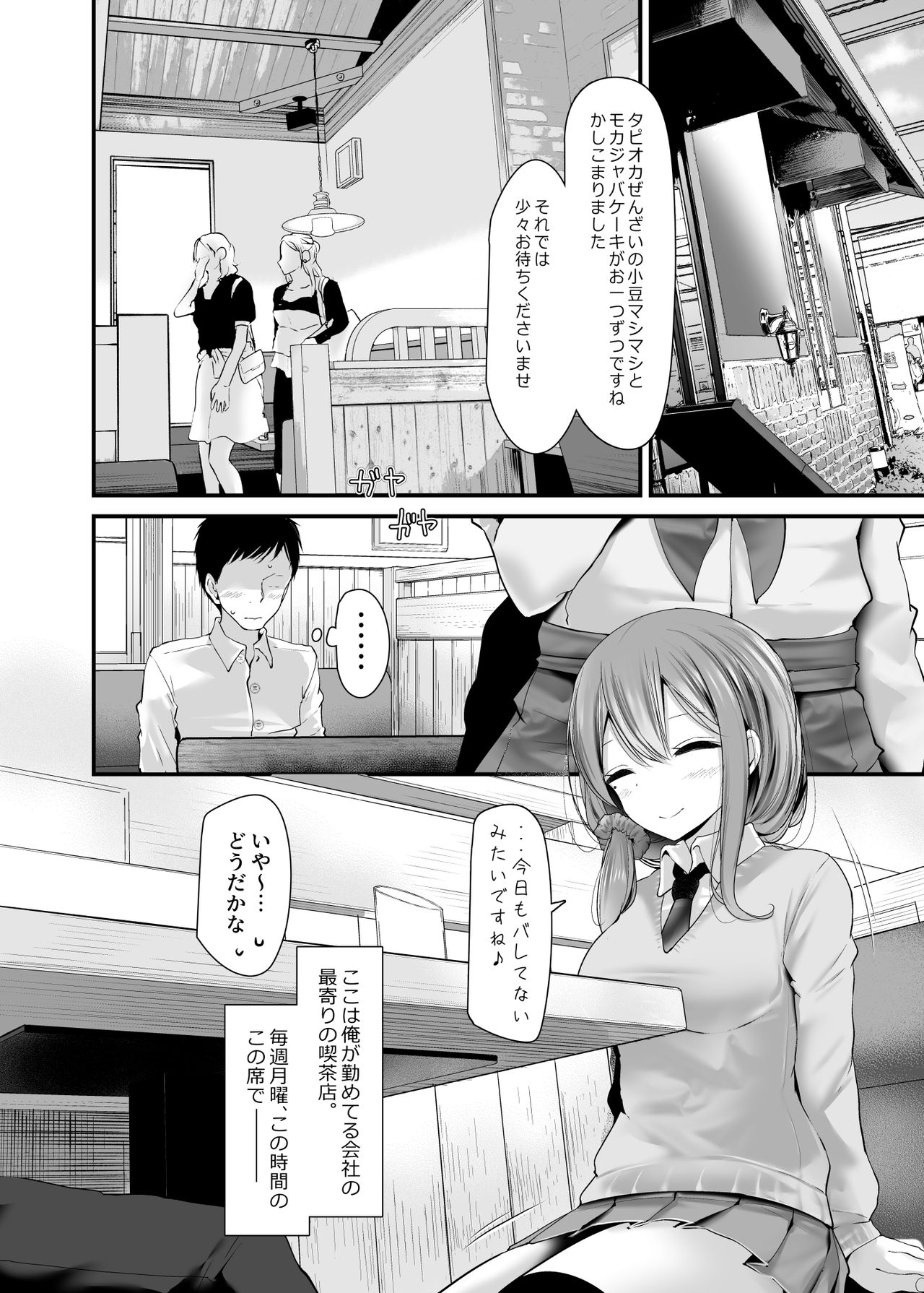 [嘘つき屋 (大嘘)] 通勤道中であの娘がみだらな行為をしてくる話3 [DL版]