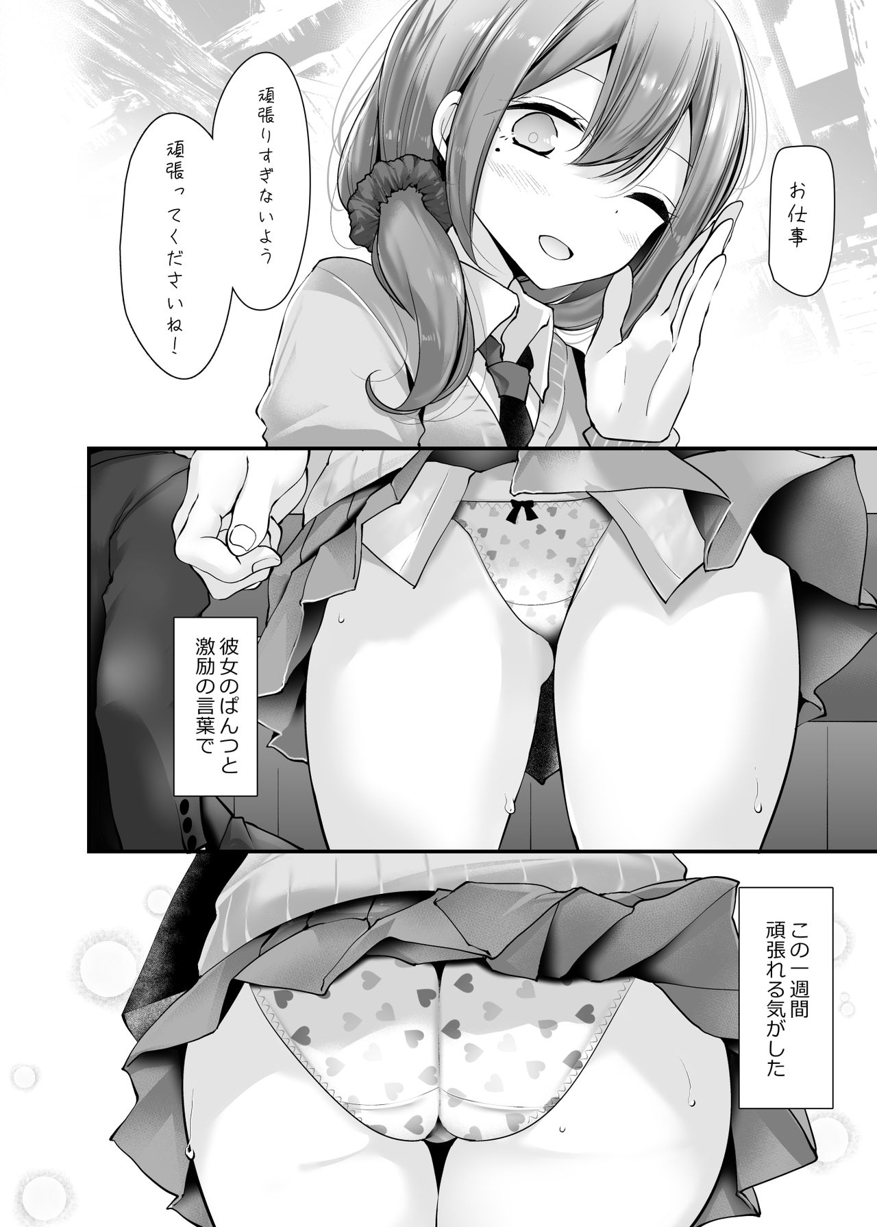 [嘘つき屋 (大嘘)] 通勤道中であの娘がみだらな行為をしてくる話3 [DL版]