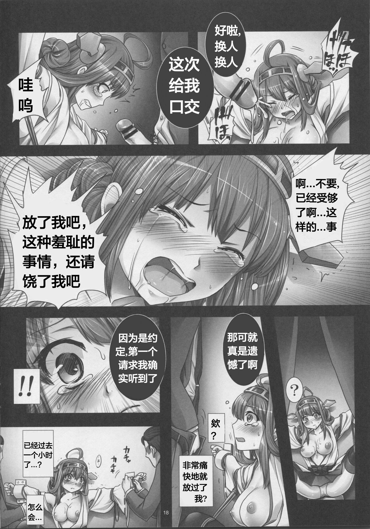 (C87) [悶亭 (悶亭姉太郎, 悶亭妹次郎)] 艦堕ゲーム～提督の為に身体を差し出した健気な金剛を淫乱調教して楽しむ紳士の会～ (艦隊これくしょん -艦これ-) [中国翻訳]