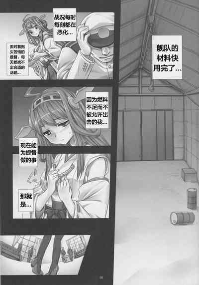 (C87) [悶亭 (悶亭姉太郎, 悶亭妹次郎)] 艦堕ゲーム～提督の為に身体を差し出した健気な金剛を淫乱調教して楽しむ紳士の会～ (艦隊これくしょん -艦これ-) [中国翻訳]