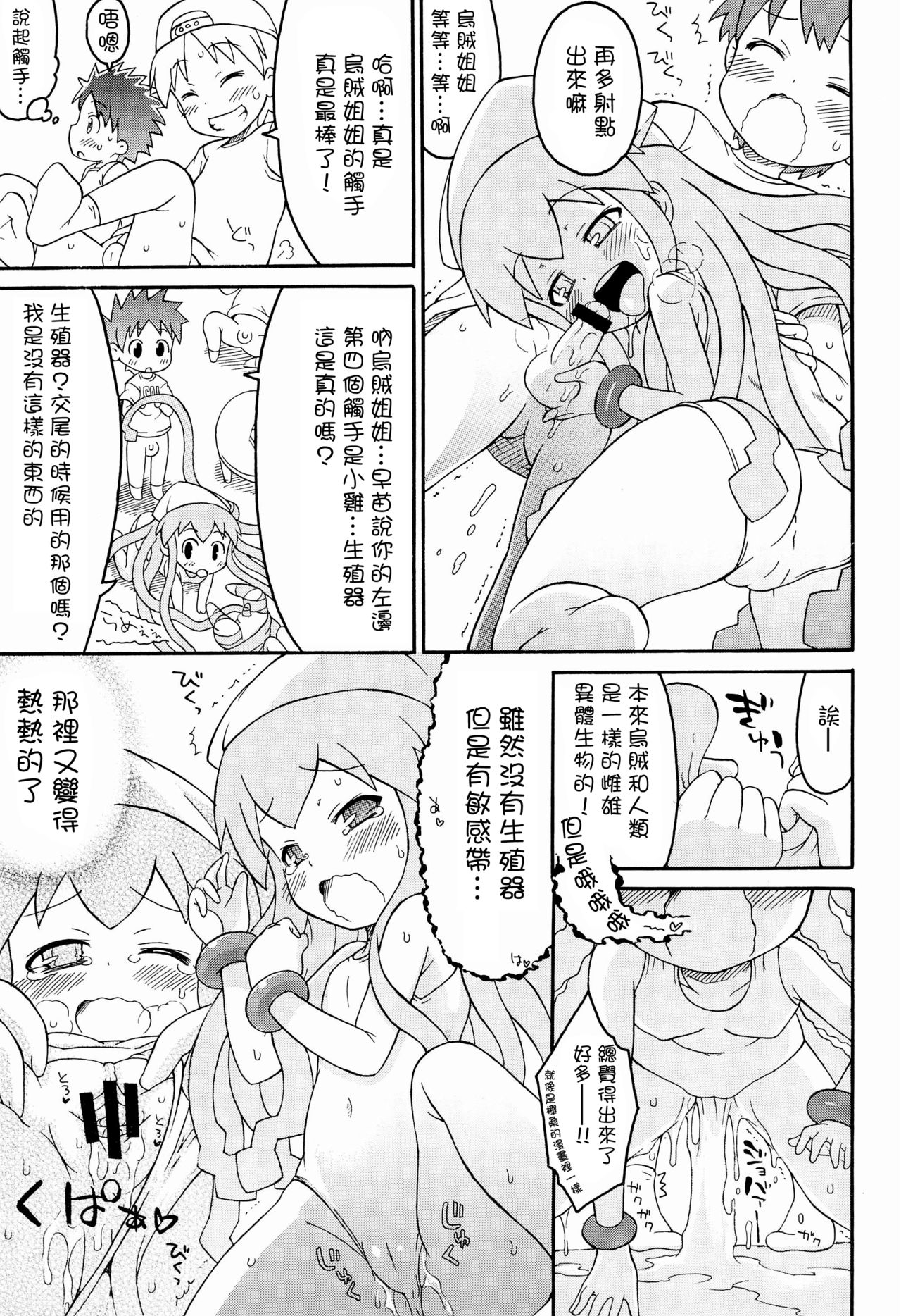 (C81) [そーま党 (そーま)] 触手からまる イカの惑星 (侵略!イカ娘) [中国翻訳]