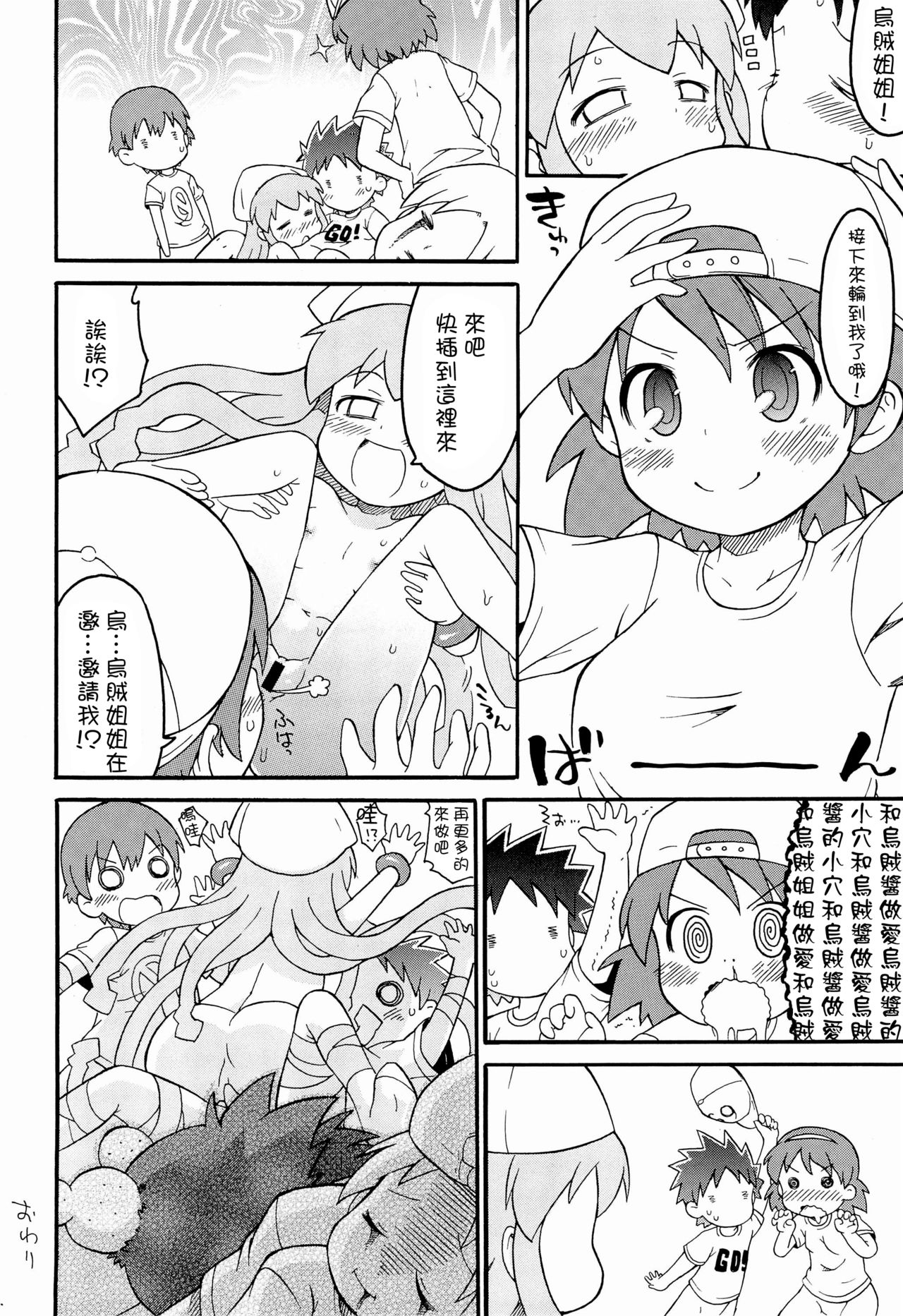 (C81) [そーま党 (そーま)] 触手からまる イカの惑星 (侵略!イカ娘) [中国翻訳]