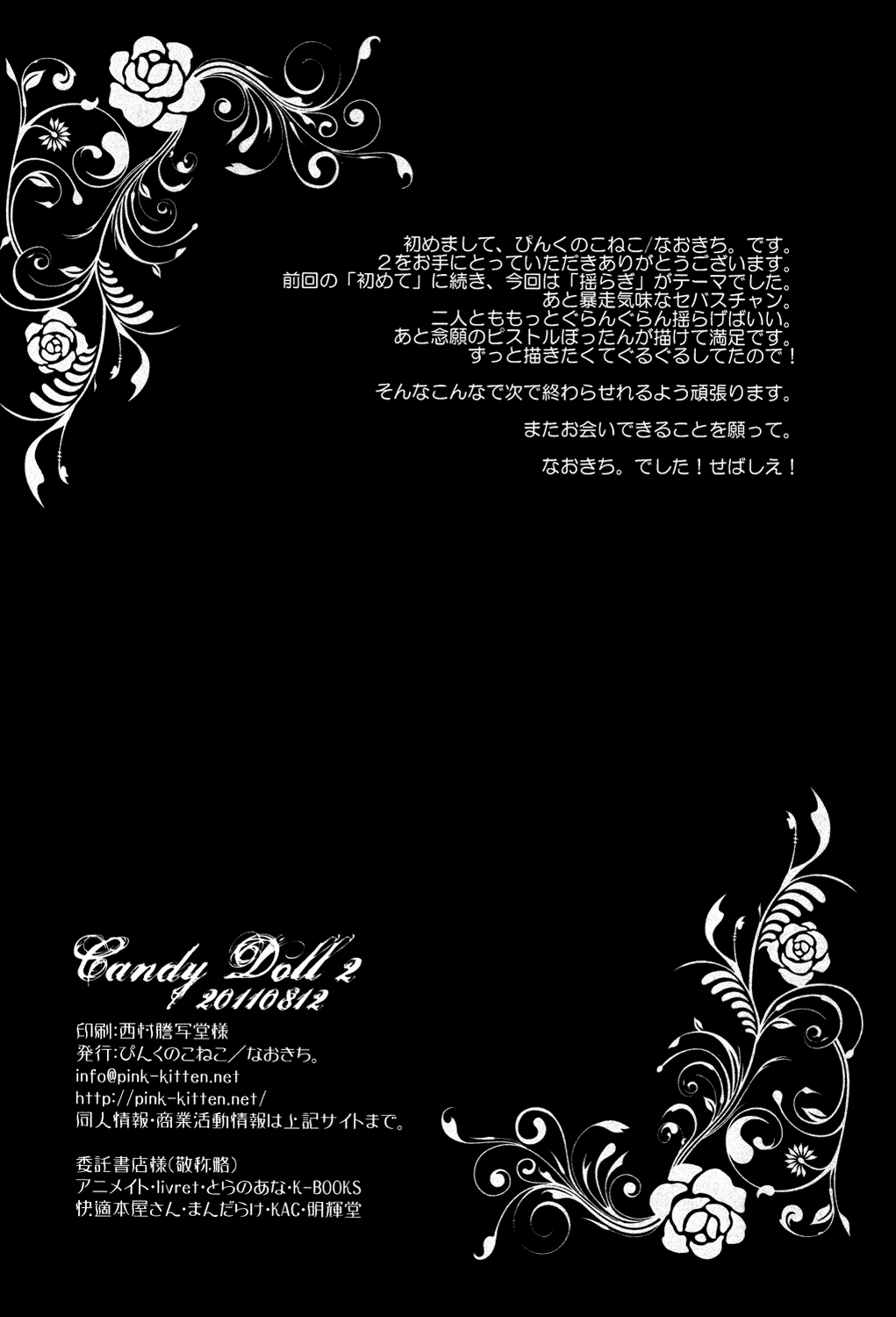 (C80) [ぴんくのこねこ (なおきち。)] Candy Doll 2 (黒執事)